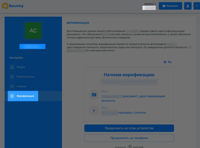Верификация клиента